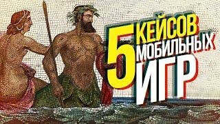 5 успешных кейсов мобильных игр из геймдев клуба. Инструкция применению!